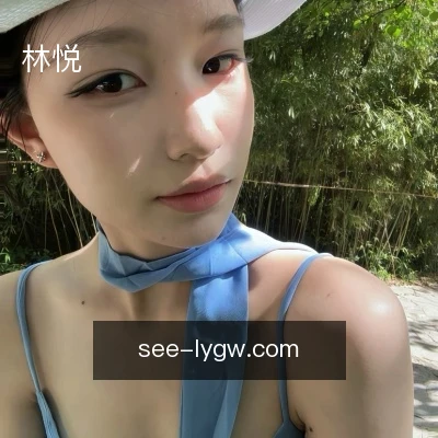 林悦